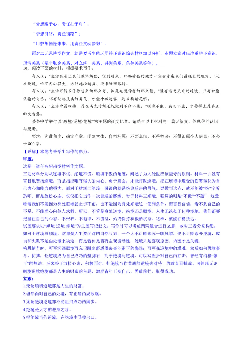 专题32思辨类作文和作文的思辨性（练习）-2024年高考语文二轮复习讲练测（新教材新高考）(解析版)(1)_1.2025语文总复习_2024年新高考资料_2.2024二轮复习