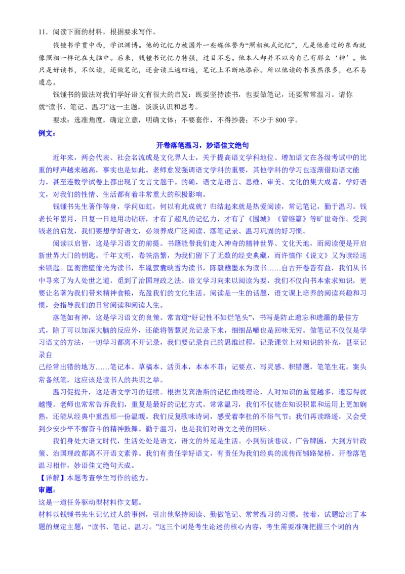 专题32思辨类作文和作文的思辨性（练习）-2024年高考语文二轮复习讲练测（新教材新高考）(解析版)(1)_1.2025语文总复习_2024年新高考资料_2.2024二轮复习