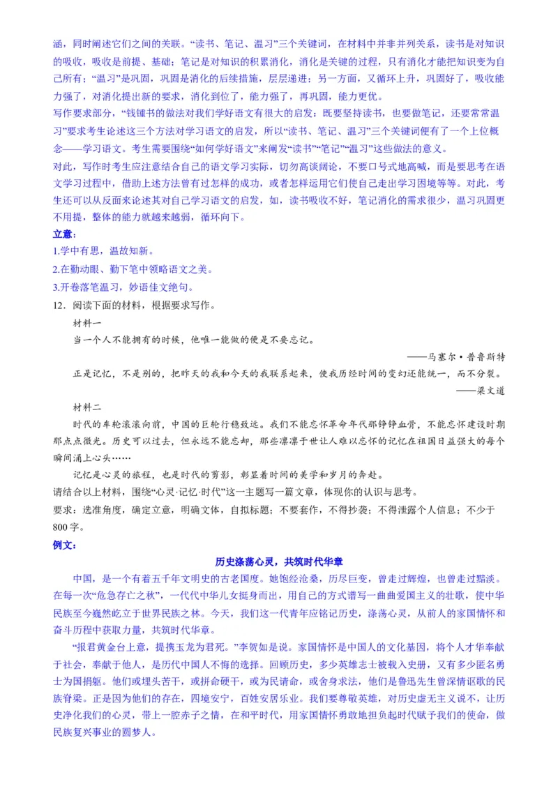专题32思辨类作文和作文的思辨性（练习）-2024年高考语文二轮复习讲练测（新教材新高考）(解析版)(1)_1.2025语文总复习_2024年新高考资料_2.2024二轮复习