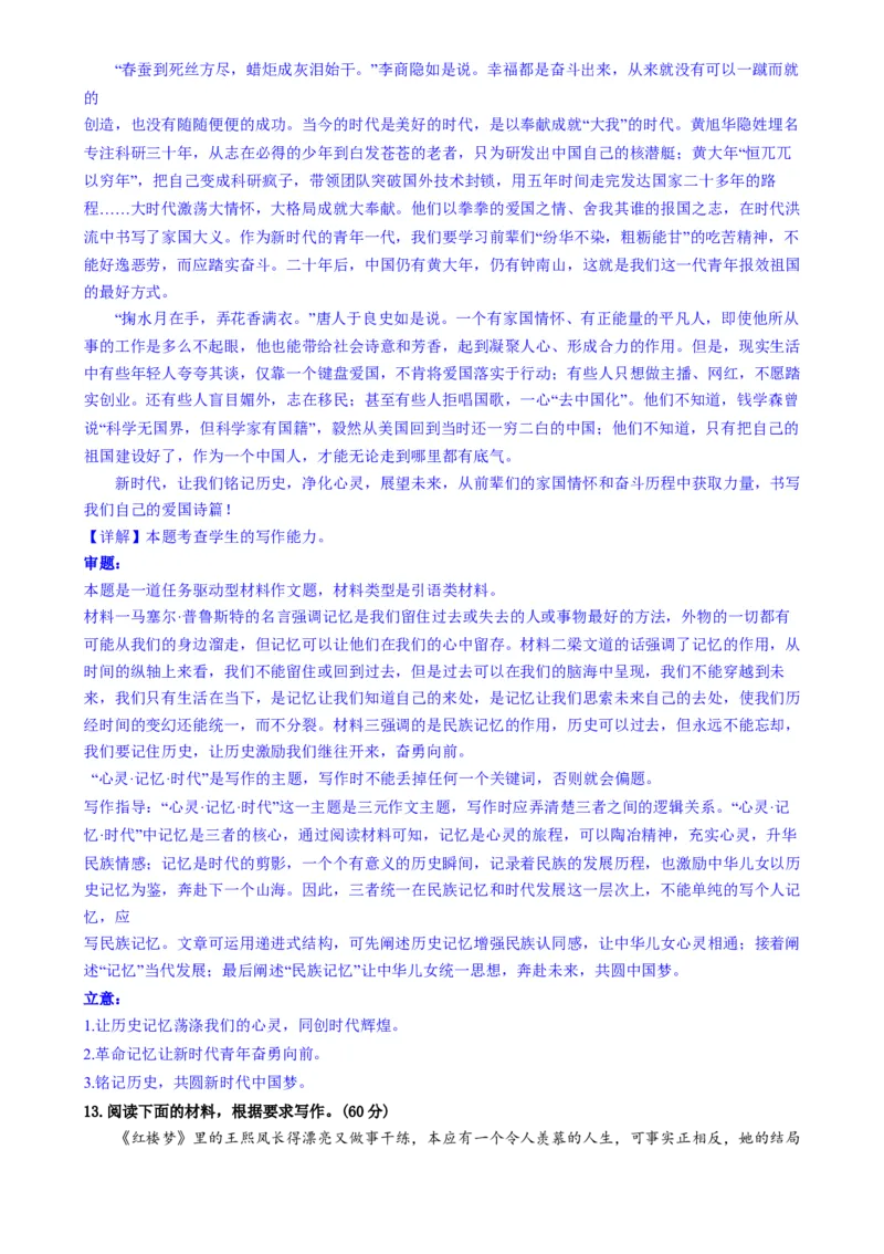 专题32思辨类作文和作文的思辨性（练习）-2024年高考语文二轮复习讲练测（新教材新高考）(解析版)(1)_1.2025语文总复习_2024年新高考资料_2.2024二轮复习