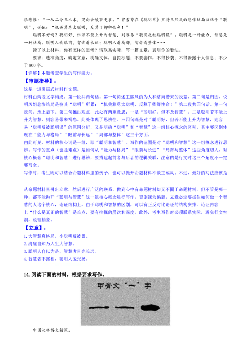 专题32思辨类作文和作文的思辨性（练习）-2024年高考语文二轮复习讲练测（新教材新高考）(解析版)(1)_1.2025语文总复习_2024年新高考资料_2.2024二轮复习
