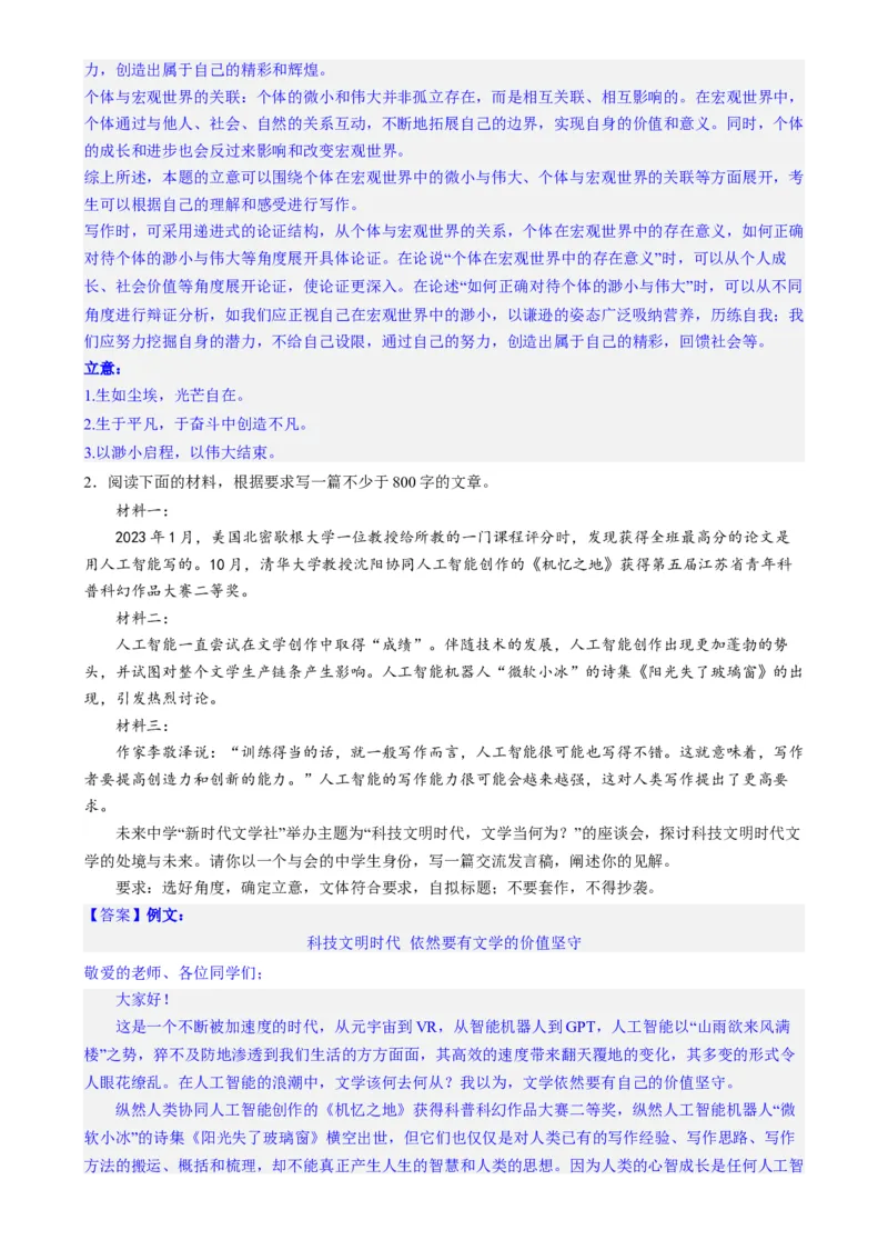 专题32思辨类作文和作文的思辨性（练习）-2024年高考语文二轮复习讲练测（新教材新高考）(解析版)(1)_1.2025语文总复习_2024年新高考资料_2.2024二轮复习