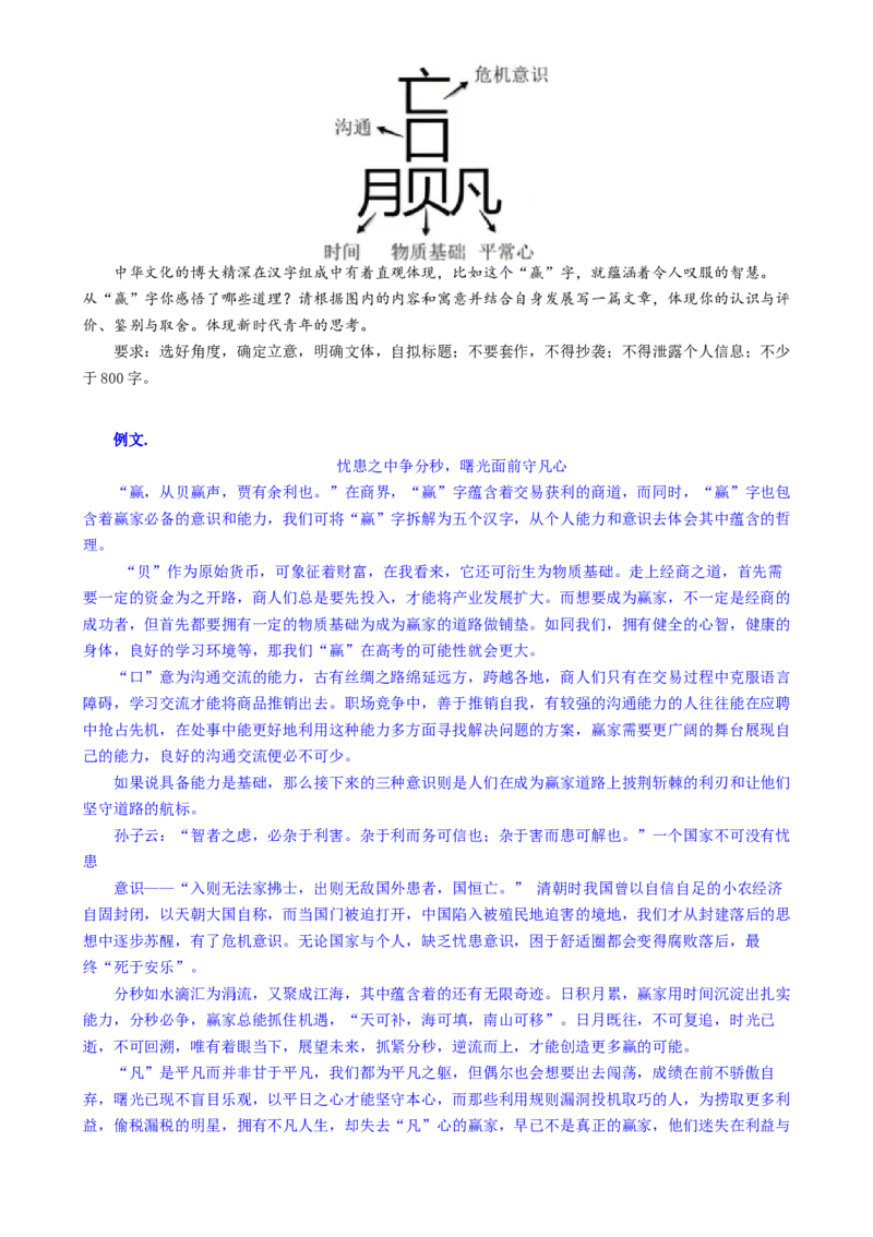 专题32思辨类作文和作文的思辨性（练习）-2024年高考语文二轮复习讲练测（新教材新高考）(解析版)(1)_1.2025语文总复习_2024年新高考资料_2.2024二轮复习