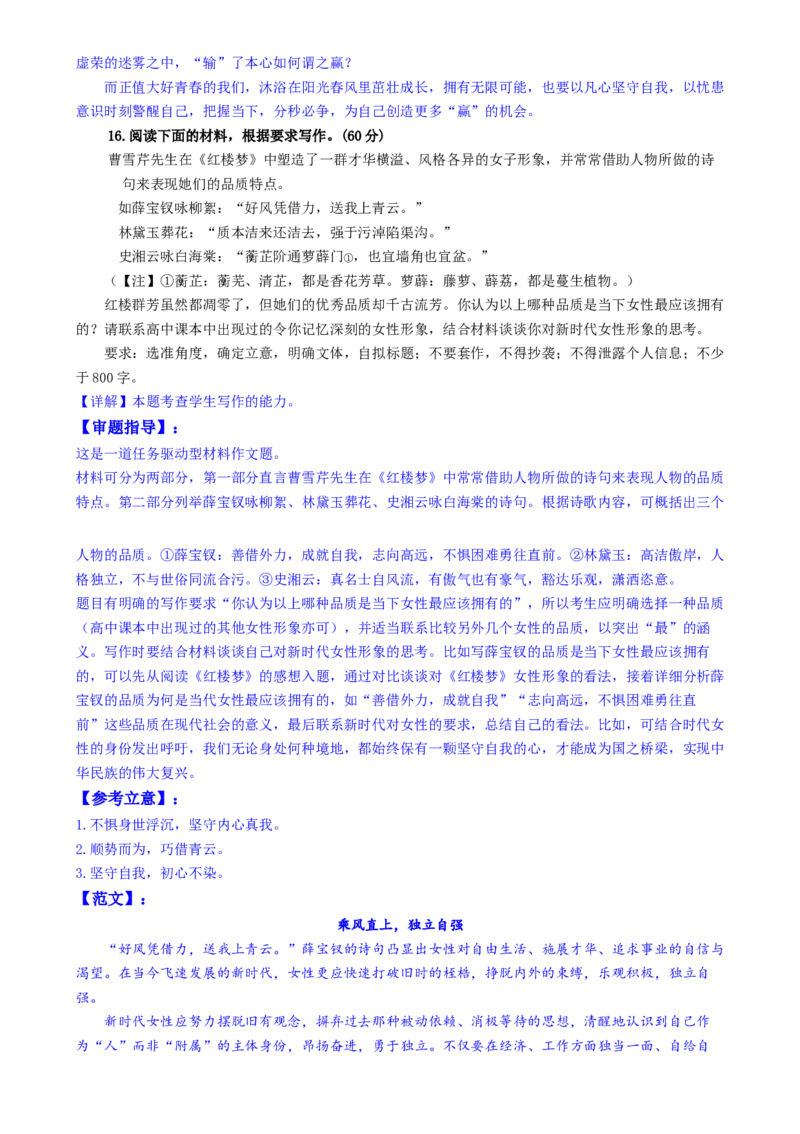 专题32思辨类作文和作文的思辨性（练习）-2024年高考语文二轮复习讲练测（新教材新高考）(解析版)(1)_1.2025语文总复习_2024年新高考资料_2.2024二轮复习