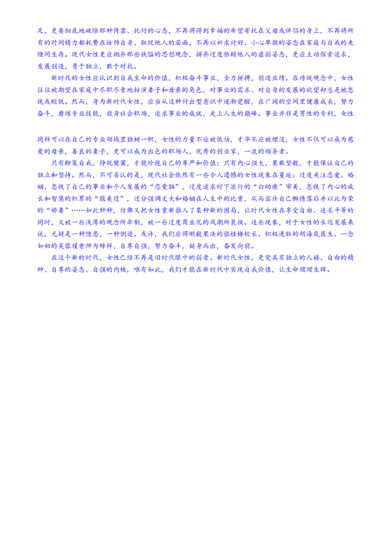 专题32思辨类作文和作文的思辨性（练习）-2024年高考语文二轮复习讲练测（新教材新高考）(解析版)(1)_1.2025语文总复习_2024年新高考资料_2.2024二轮复习