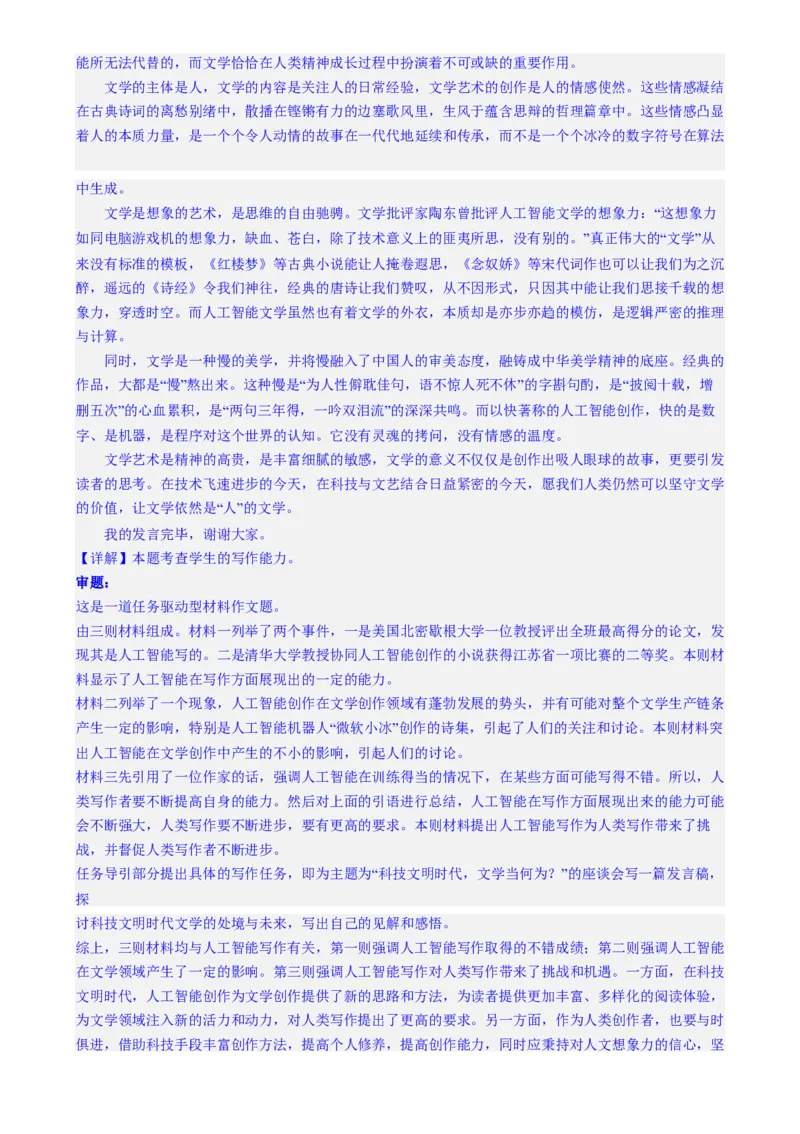 专题32思辨类作文和作文的思辨性（练习）-2024年高考语文二轮复习讲练测（新教材新高考）(解析版)(1)_1.2025语文总复习_2024年新高考资料_2.2024二轮复习