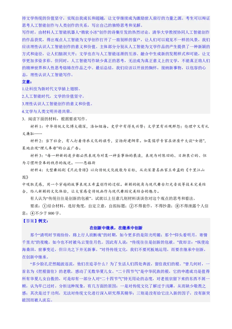 专题32思辨类作文和作文的思辨性（练习）-2024年高考语文二轮复习讲练测（新教材新高考）(解析版)(1)_1.2025语文总复习_2024年新高考资料_2.2024二轮复习