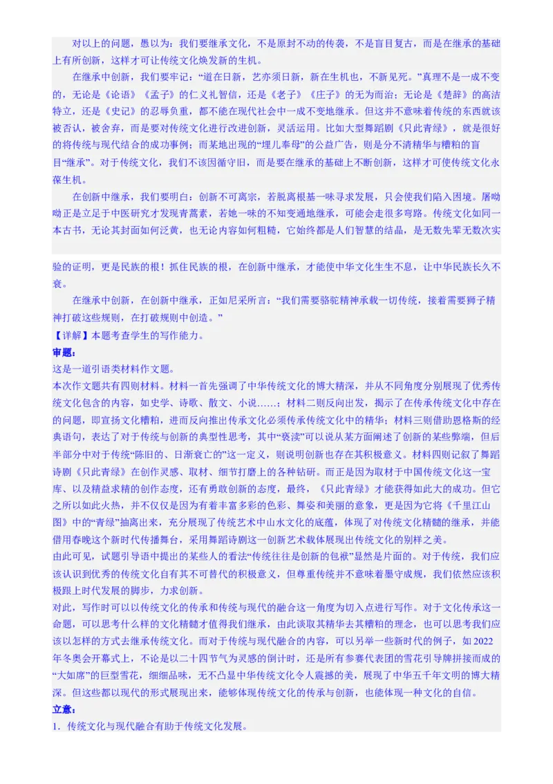 专题32思辨类作文和作文的思辨性（练习）-2024年高考语文二轮复习讲练测（新教材新高考）(解析版)(1)_1.2025语文总复习_2024年新高考资料_2.2024二轮复习