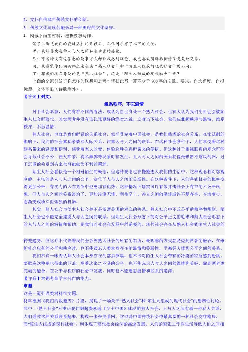 专题32思辨类作文和作文的思辨性（练习）-2024年高考语文二轮复习讲练测（新教材新高考）(解析版)(1)_1.2025语文总复习_2024年新高考资料_2.2024二轮复习