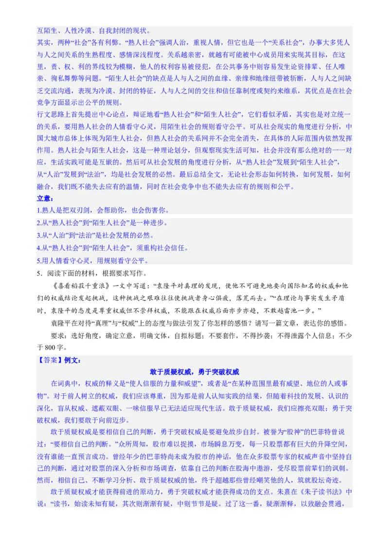 专题32思辨类作文和作文的思辨性（练习）-2024年高考语文二轮复习讲练测（新教材新高考）(解析版)(1)_1.2025语文总复习_2024年新高考资料_2.2024二轮复习