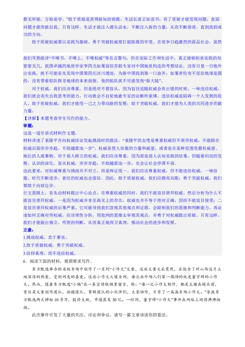 专题32思辨类作文和作文的思辨性（练习）-2024年高考语文二轮复习讲练测（新教材新高考）(解析版)(1)_1.2025语文总复习_2024年新高考资料_2.2024二轮复习