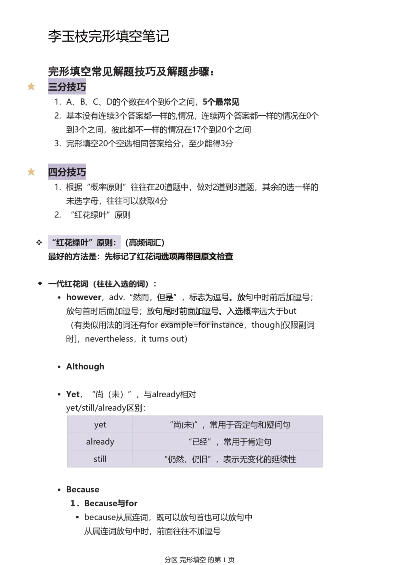 25英语-李玉枝完形填空笔记_考研_英语_11.李玉枝_25李玉枝《完形填空》笔记