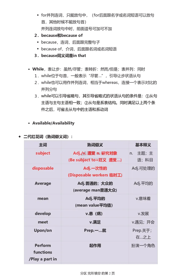 25英语-李玉枝完形填空笔记_考研_英语_11.李玉枝_25李玉枝《完形填空》笔记