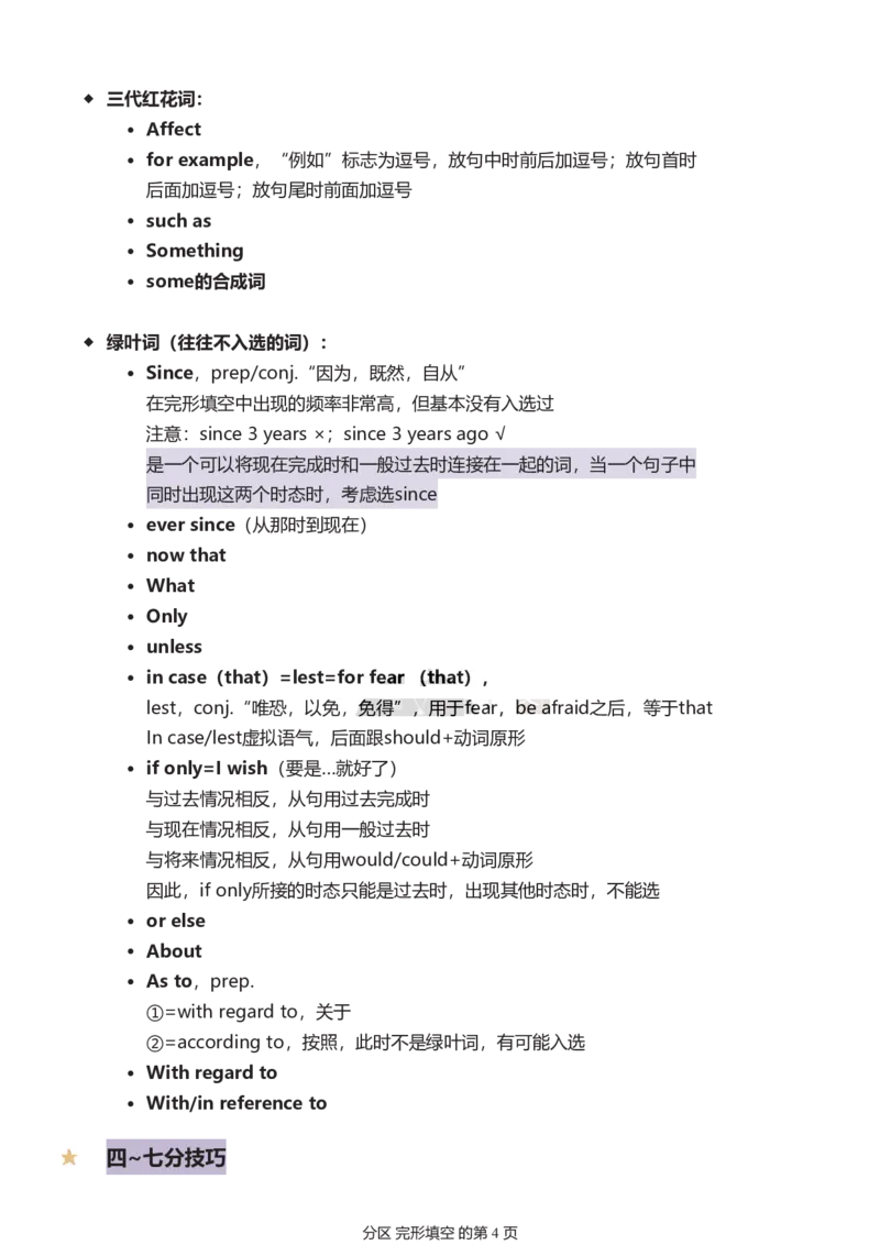 25英语-李玉枝完形填空笔记_考研_英语_11.李玉枝_25李玉枝《完形填空》笔记