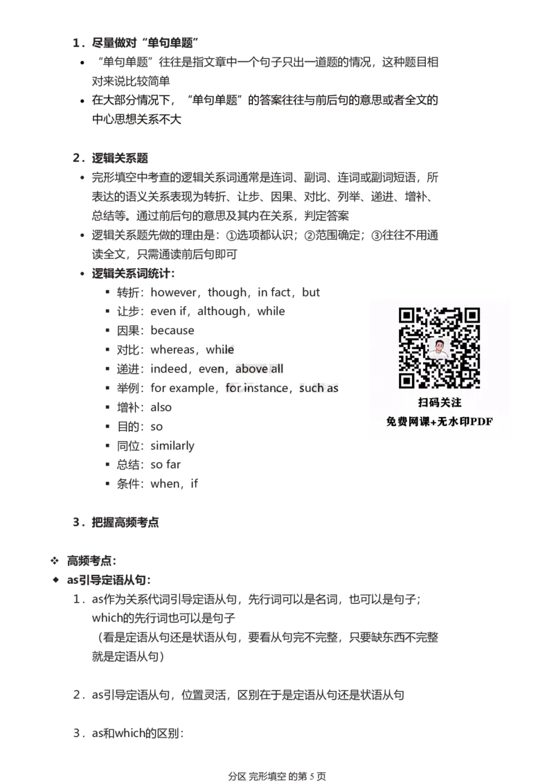 25英语-李玉枝完形填空笔记_考研_英语_11.李玉枝_25李玉枝《完形填空》笔记