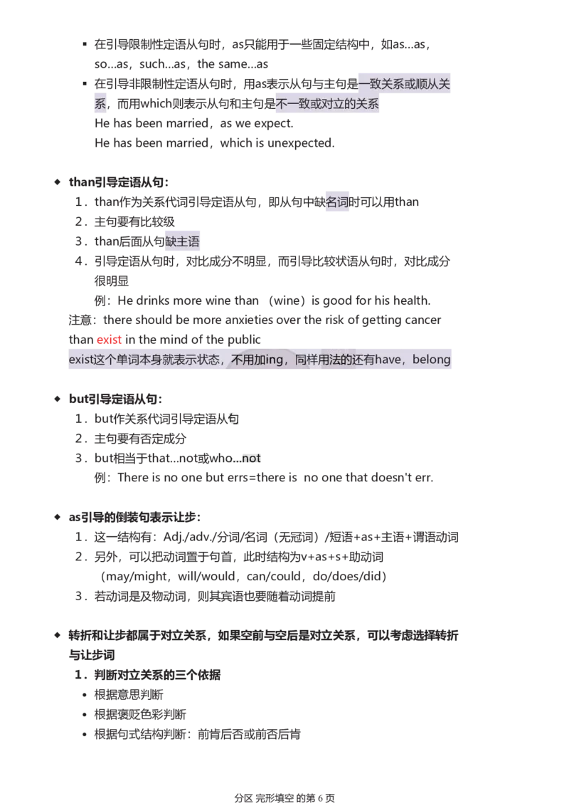25英语-李玉枝完形填空笔记_考研_英语_11.李玉枝_25李玉枝《完形填空》笔记