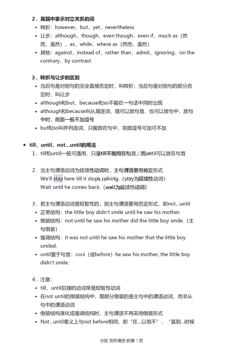 25英语-李玉枝完形填空笔记_考研_英语_11.李玉枝_25李玉枝《完形填空》笔记