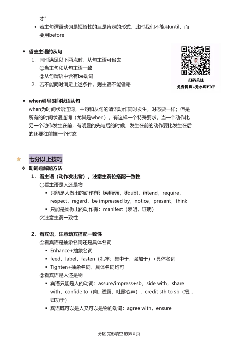 25英语-李玉枝完形填空笔记_考研_英语_11.李玉枝_25李玉枝《完形填空》笔记