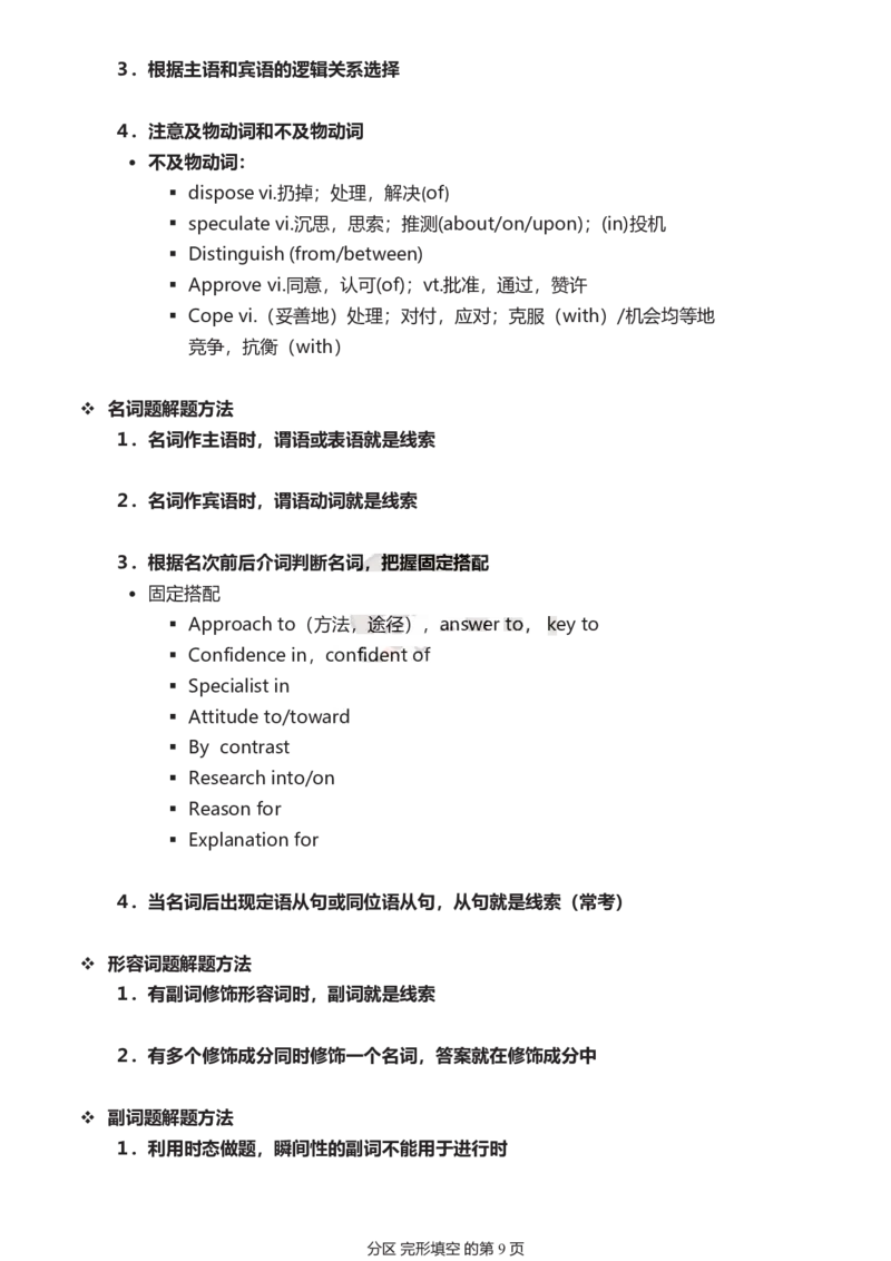 25英语-李玉枝完形填空笔记_考研_英语_11.李玉枝_25李玉枝《完形填空》笔记