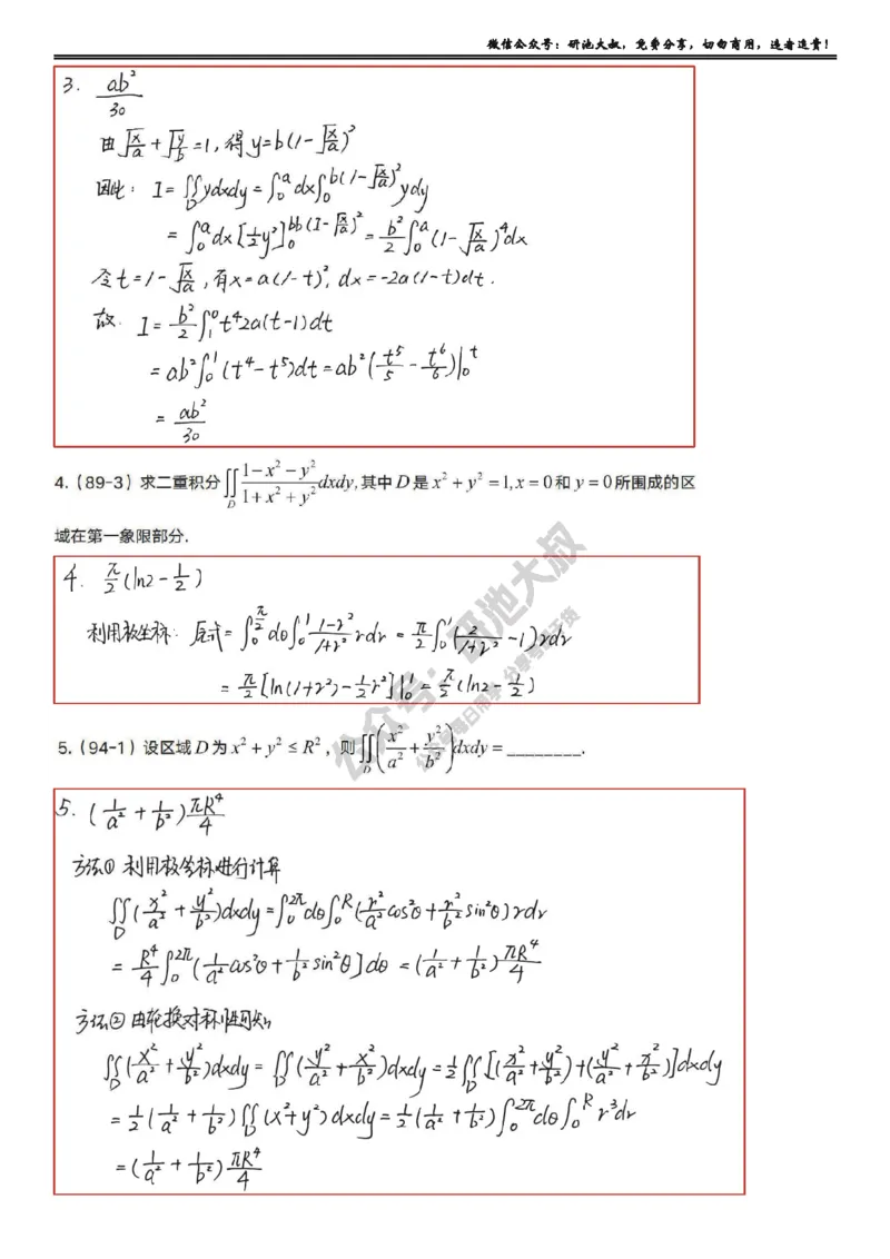 9-2高数基础真题测试_考研_数学_04.武忠祥_25武忠祥《学习包》答案_01.基础班学习包_29.高数9-2二重积分的计算答案