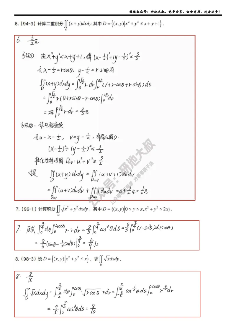 9-2高数基础真题测试_考研_数学_04.武忠祥_25武忠祥《学习包》答案_01.基础班学习包_29.高数9-2二重积分的计算答案