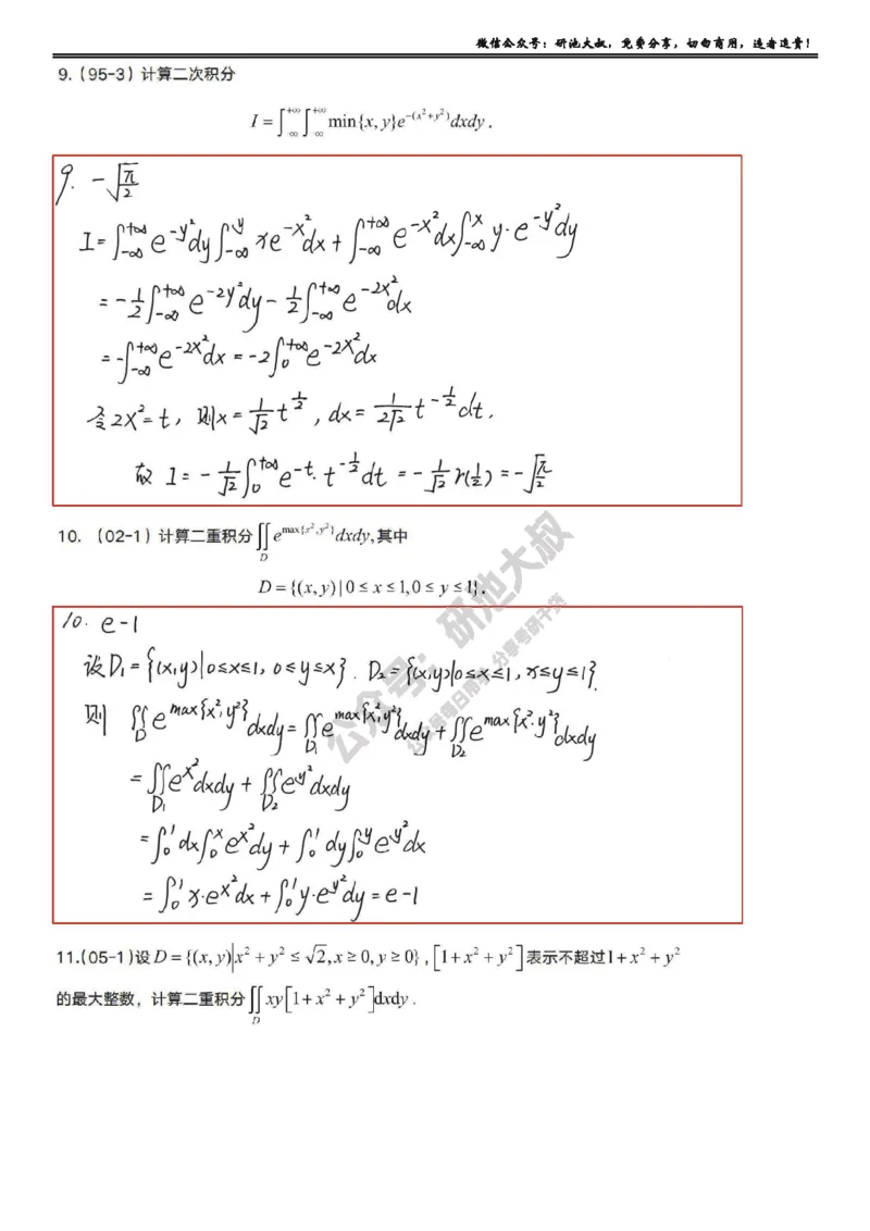 9-2高数基础真题测试_考研_数学_04.武忠祥_25武忠祥《学习包》答案_01.基础班学习包_29.高数9-2二重积分的计算答案