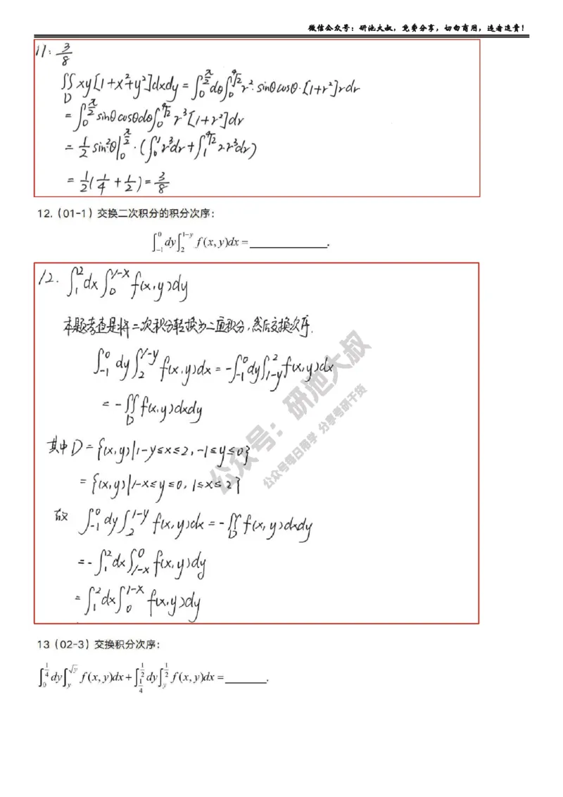 9-2高数基础真题测试_考研_数学_04.武忠祥_25武忠祥《学习包》答案_01.基础班学习包_29.高数9-2二重积分的计算答案
