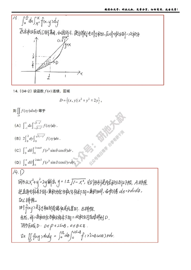 9-2高数基础真题测试_考研_数学_04.武忠祥_25武忠祥《学习包》答案_01.基础班学习包_29.高数9-2二重积分的计算答案
