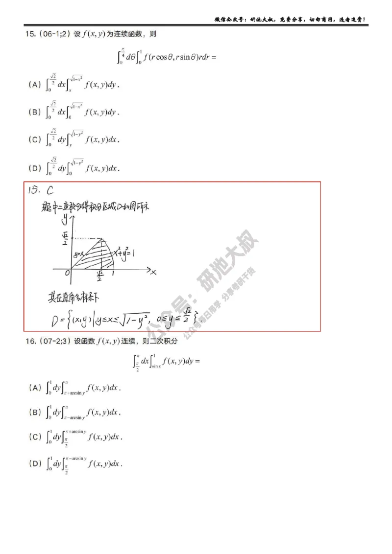 9-2高数基础真题测试_考研_数学_04.武忠祥_25武忠祥《学习包》答案_01.基础班学习包_29.高数9-2二重积分的计算答案