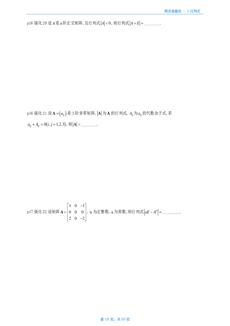 25周洋鑫强化数二线代概统_考研_数学_05.周洋鑫_25周洋鑫《线代概率强化》做题本_数二