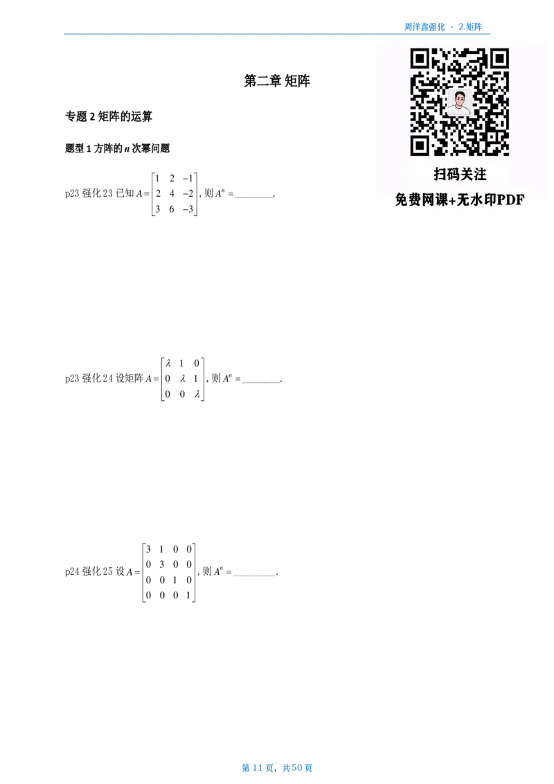 25周洋鑫强化数二线代概统_考研_数学_05.周洋鑫_25周洋鑫《线代概率强化》做题本_数二