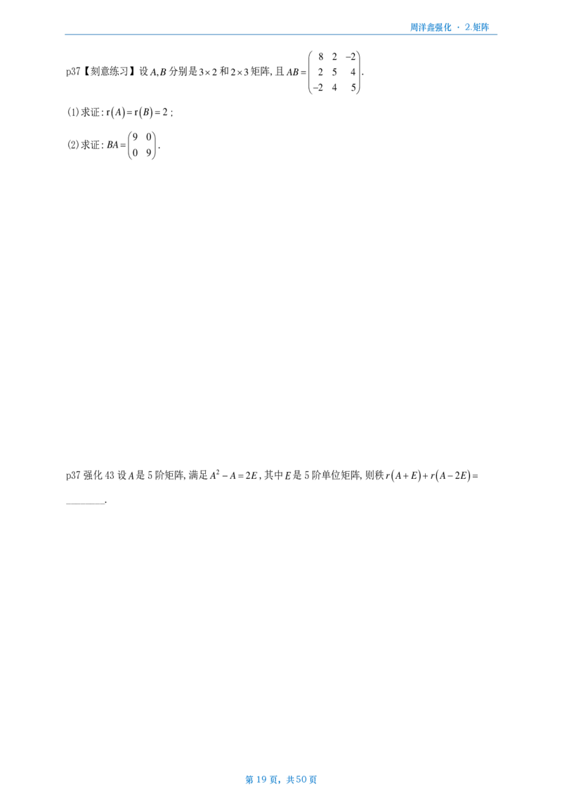 25周洋鑫强化数二线代概统_考研_数学_05.周洋鑫_25周洋鑫《线代概率强化》做题本_数二