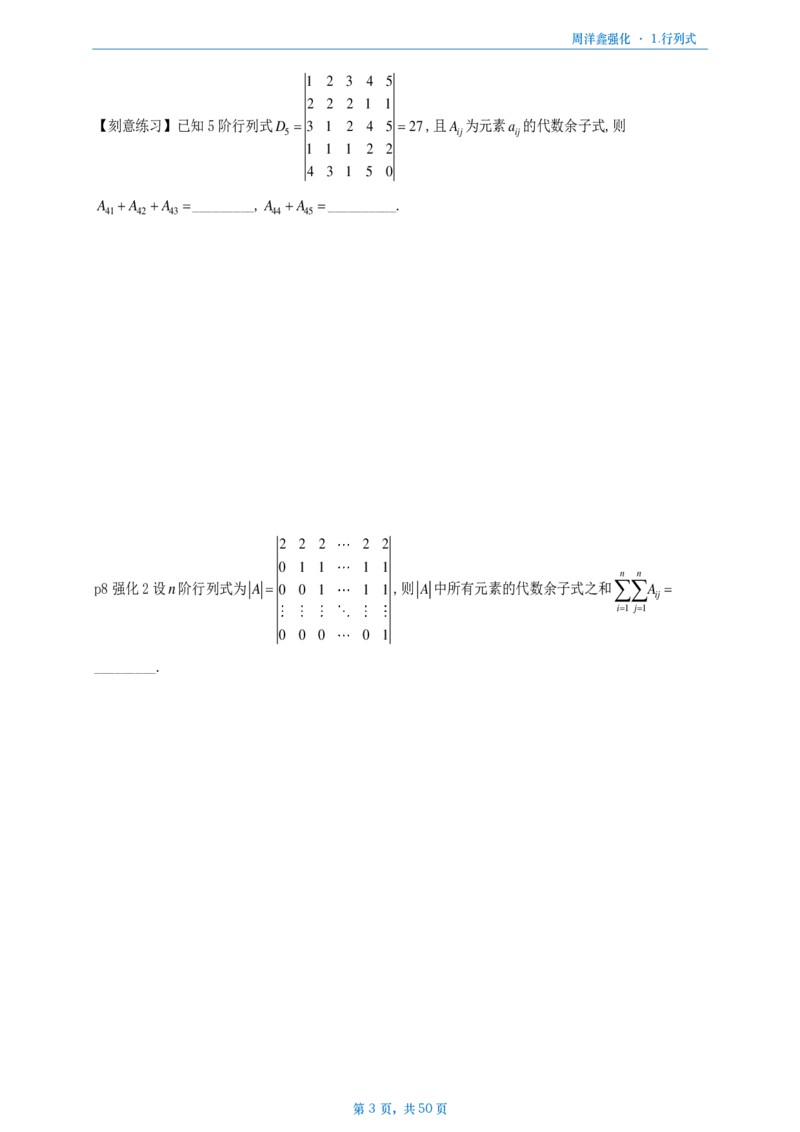 25周洋鑫强化数二线代概统_考研_数学_05.周洋鑫_25周洋鑫《线代概率强化》做题本_数二