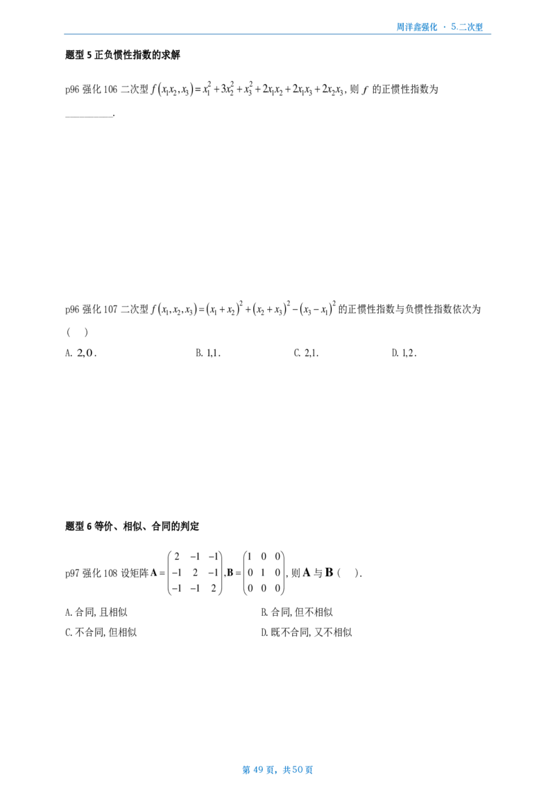 25周洋鑫强化数二线代概统_考研_数学_05.周洋鑫_25周洋鑫《线代概率强化》做题本_数二