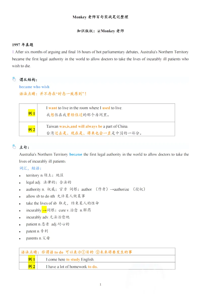 25年百句实战笔记整理_考研_英语_03.Monkey_25Monkey《百句实战》笔记