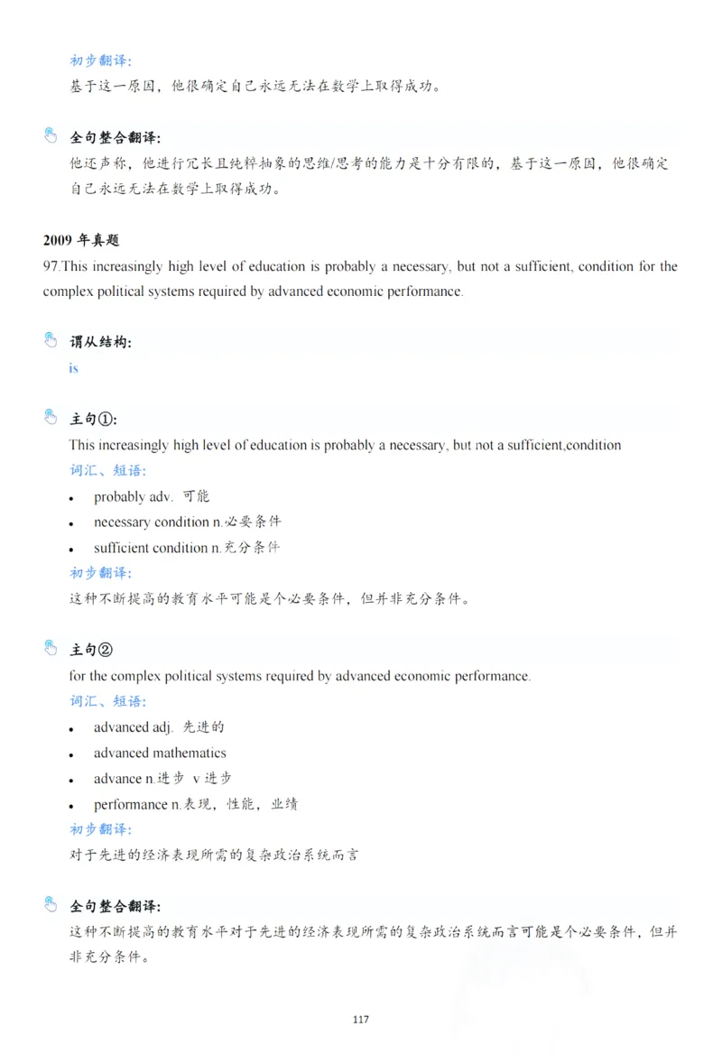 25年百句实战笔记整理_考研_英语_03.Monkey_25Monkey《百句实战》笔记