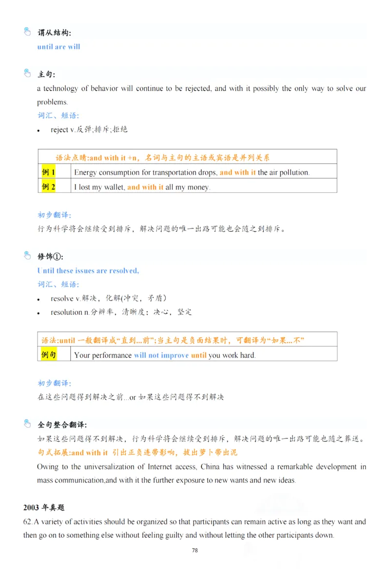 25年百句实战笔记整理_考研_英语_03.Monkey_25Monkey《百句实战》笔记