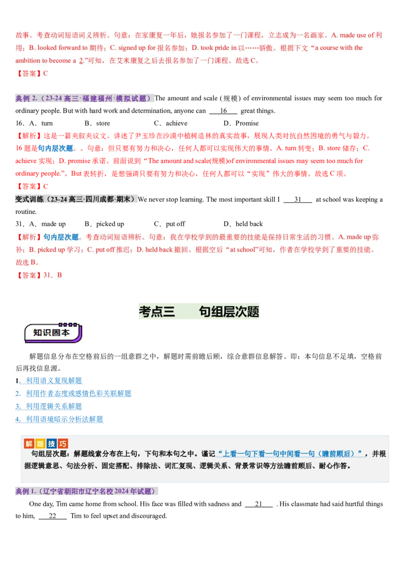 第12讲完形填空夹叙夹议文（讲义）-（原卷版）_3.2025英语总复习_2025年新高考资料_一轮复习_2025年高考英语一轮复习讲练测（新教材新高考，含2024年高考真题）_阅读