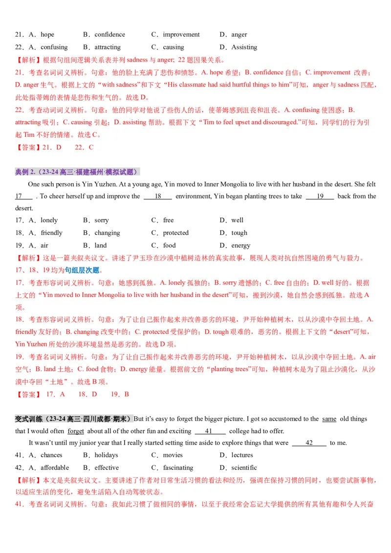 第12讲完形填空夹叙夹议文（讲义）-（原卷版）_3.2025英语总复习_2025年新高考资料_一轮复习_2025年高考英语一轮复习讲练测（新教材新高考，含2024年高考真题）_阅读