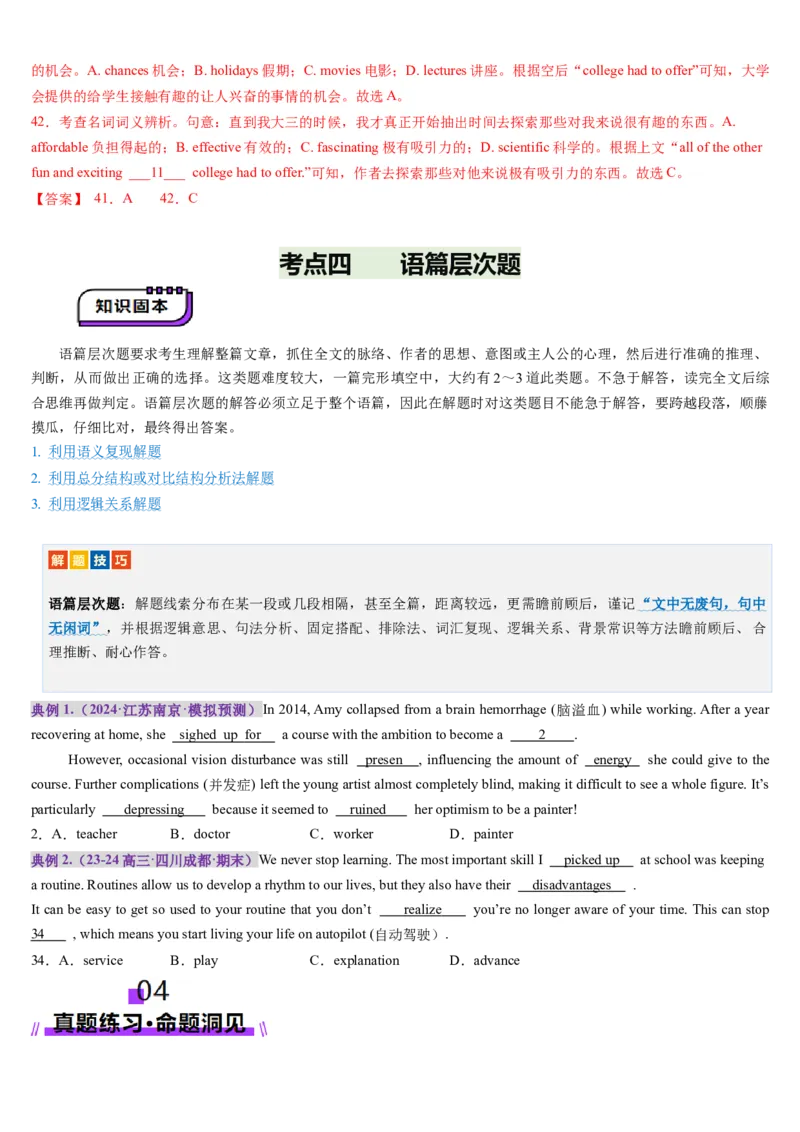 第12讲完形填空夹叙夹议文（讲义）-（原卷版）_3.2025英语总复习_2025年新高考资料_一轮复习_2025年高考英语一轮复习讲练测（新教材新高考，含2024年高考真题）_阅读