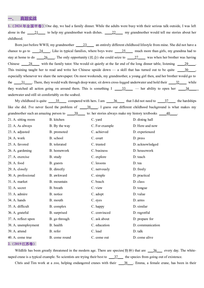 第12讲完形填空夹叙夹议文（讲义）-（原卷版）_3.2025英语总复习_2025年新高考资料_一轮复习_2025年高考英语一轮复习讲练测（新教材新高考，含2024年高考真题）_阅读