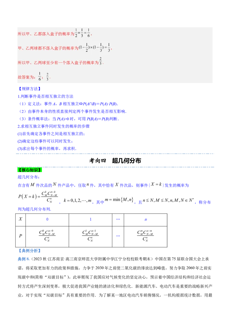 专题23概率、随机变量及其分布（讲）解析版_2.2025数学总复习_2023年新高考资料_二轮复习_备战2023年高考数学二轮复习考点精讲练（新教材&middot;新高考）