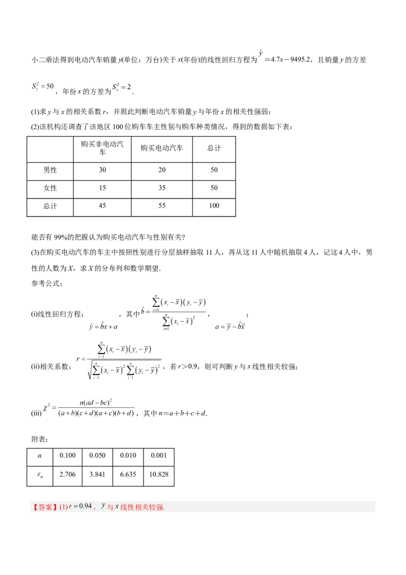 专题23概率、随机变量及其分布（讲）解析版_2.2025数学总复习_2023年新高考资料_二轮复习_备战2023年高考数学二轮复习考点精讲练（新教材&middot;新高考）