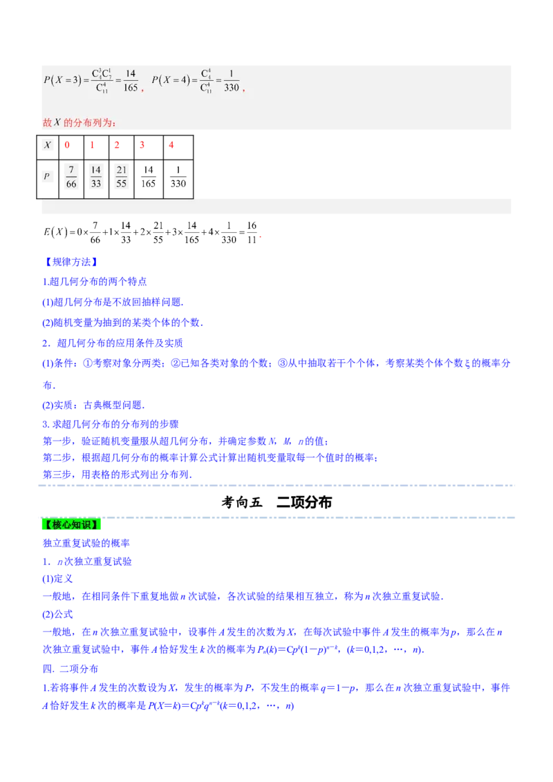 专题23概率、随机变量及其分布（讲）解析版_2.2025数学总复习_2023年新高考资料_二轮复习_备战2023年高考数学二轮复习考点精讲练（新教材&middot;新高考）