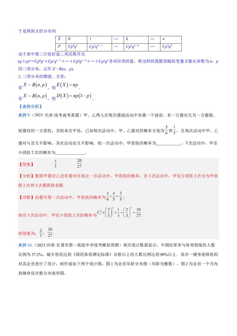 专题23概率、随机变量及其分布（讲）解析版_2.2025数学总复习_2023年新高考资料_二轮复习_备战2023年高考数学二轮复习考点精讲练（新教材&middot;新高考）