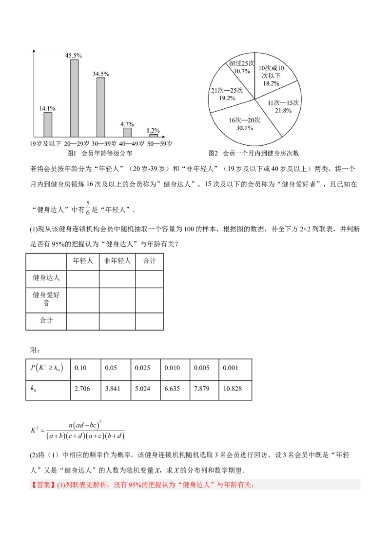 专题23概率、随机变量及其分布（讲）解析版_2.2025数学总复习_2023年新高考资料_二轮复习_备战2023年高考数学二轮复习考点精讲练（新教材&middot;新高考）