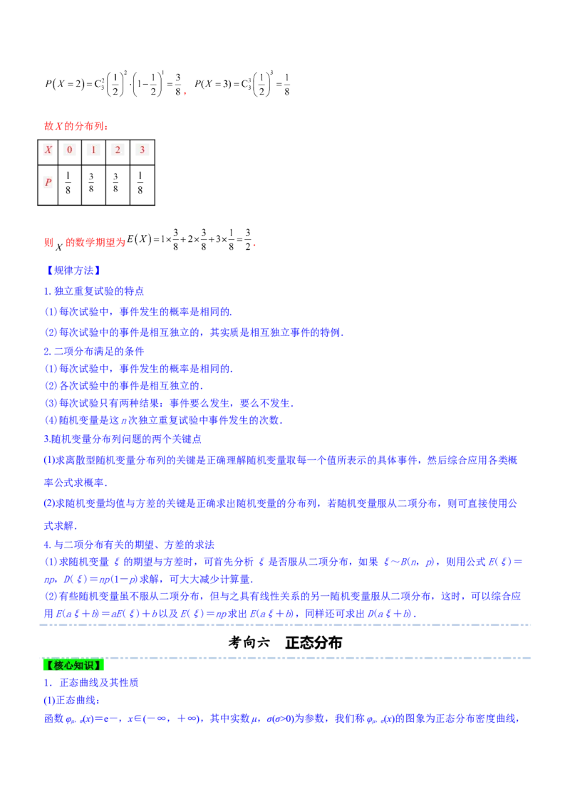 专题23概率、随机变量及其分布（讲）解析版_2.2025数学总复习_2023年新高考资料_二轮复习_备战2023年高考数学二轮复习考点精讲练（新教材&middot;新高考）