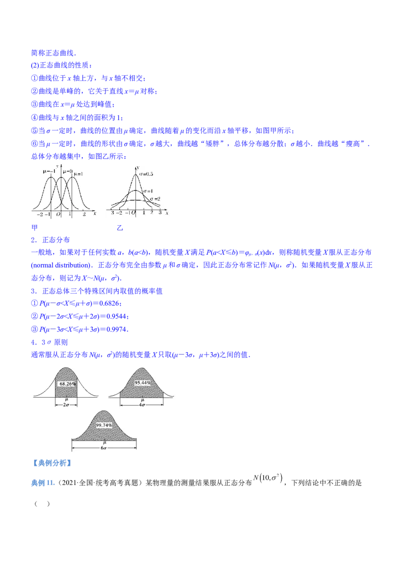 专题23概率、随机变量及其分布（讲）解析版_2.2025数学总复习_2023年新高考资料_二轮复习_备战2023年高考数学二轮复习考点精讲练（新教材&middot;新高考）