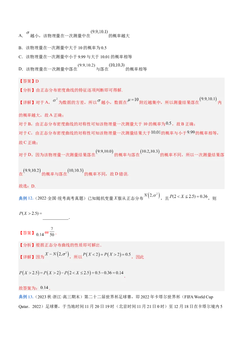 专题23概率、随机变量及其分布（讲）解析版_2.2025数学总复习_2023年新高考资料_二轮复习_备战2023年高考数学二轮复习考点精讲练（新教材&middot;新高考）