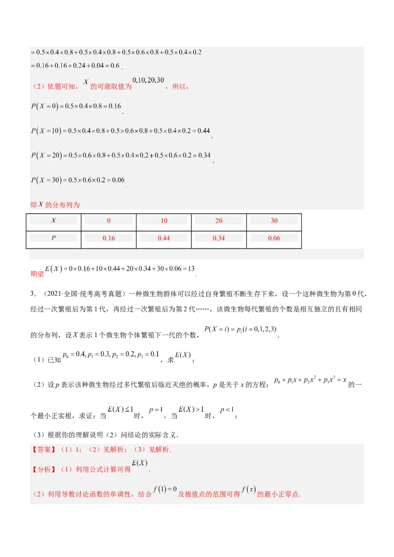 专题23概率、随机变量及其分布（讲）解析版_2.2025数学总复习_2023年新高考资料_二轮复习_备战2023年高考数学二轮复习考点精讲练（新教材&middot;新高考）